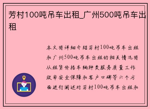 芳村100吨吊车出租_广州500吨吊车出租